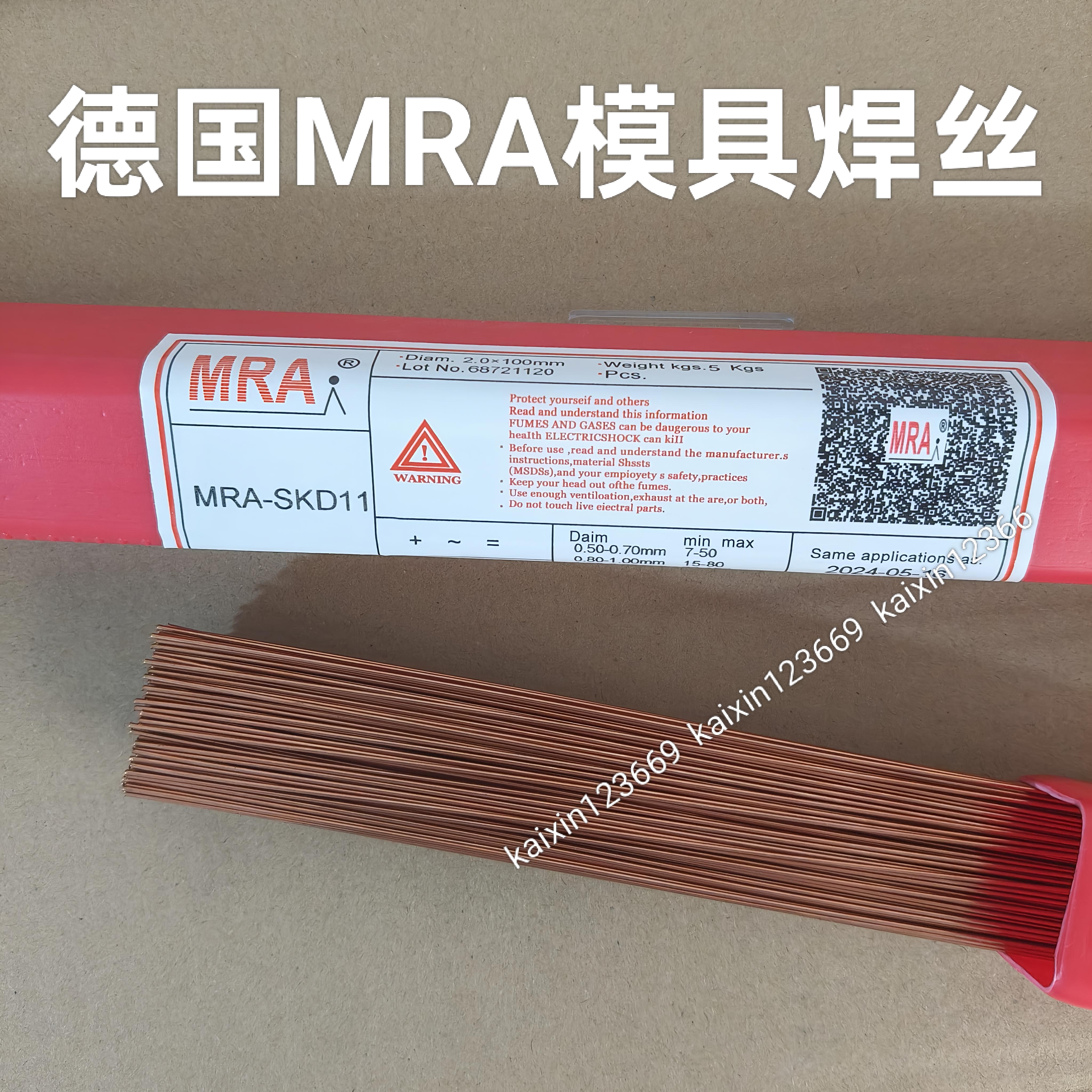 正品德国进口MRA SKD11/SKD61/718/H13/P20/45#模具修补氩弧焊丝