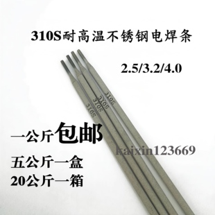 2520焊条310S耐高温不锈钢焊条高温炉用ER310S不锈钢药芯焊丝包邮