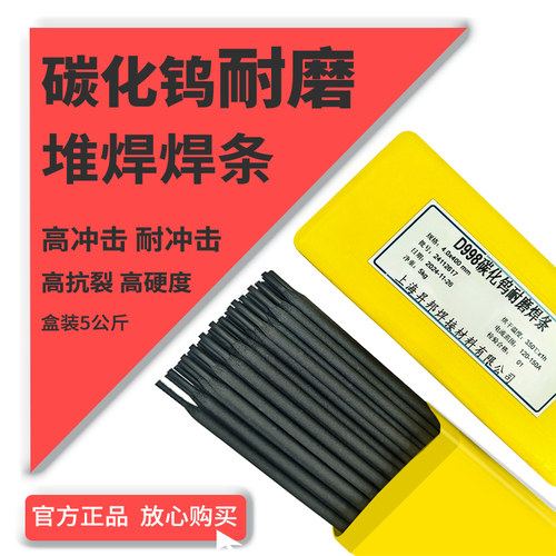 耐磨焊条D998 D708 D999 D256 D707碳化钨高硬度堆焊焊条超耐合金