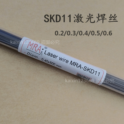 德国Thyssen 888激光焊丝 补模焊丝 模具焊材0.2/0.3/0.4/0.5mm