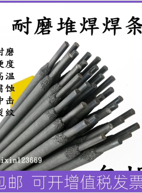 耐磨耐高温高合金焊条D707D998D999D212D608D717碳化钨高硬度焊条