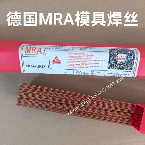德国MRA模具氩弧焊焊丝