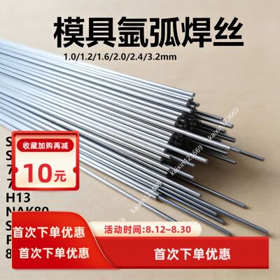SKD61 SKD11 H13 P20 718  NAK80 45#钢模具修补合金氩弧焊丝焊条