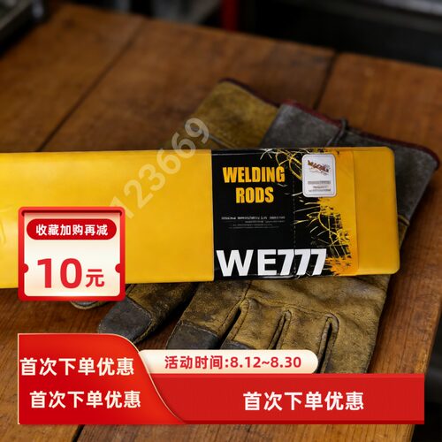美国进口WE777焊条MG777万能焊条