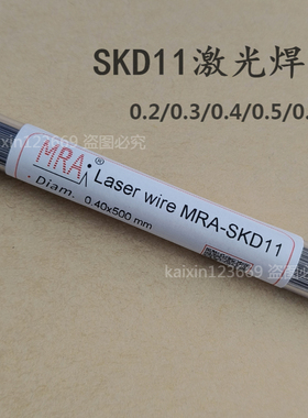 精密模具修补激光焊丝SKD11/P20/H13/888/440C/S136/2344冷焊机丝
