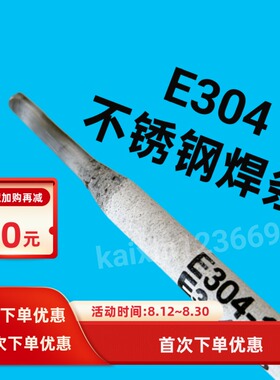 正宗304不锈钢焊条E304特细焊条SUS304普通电焊机用2.5 2.0厂家