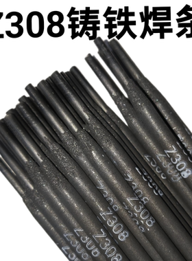铸Z208 Z308 Z408 Z508纯镍铸铁 生铁电焊条2.5 3.2 4.0mm