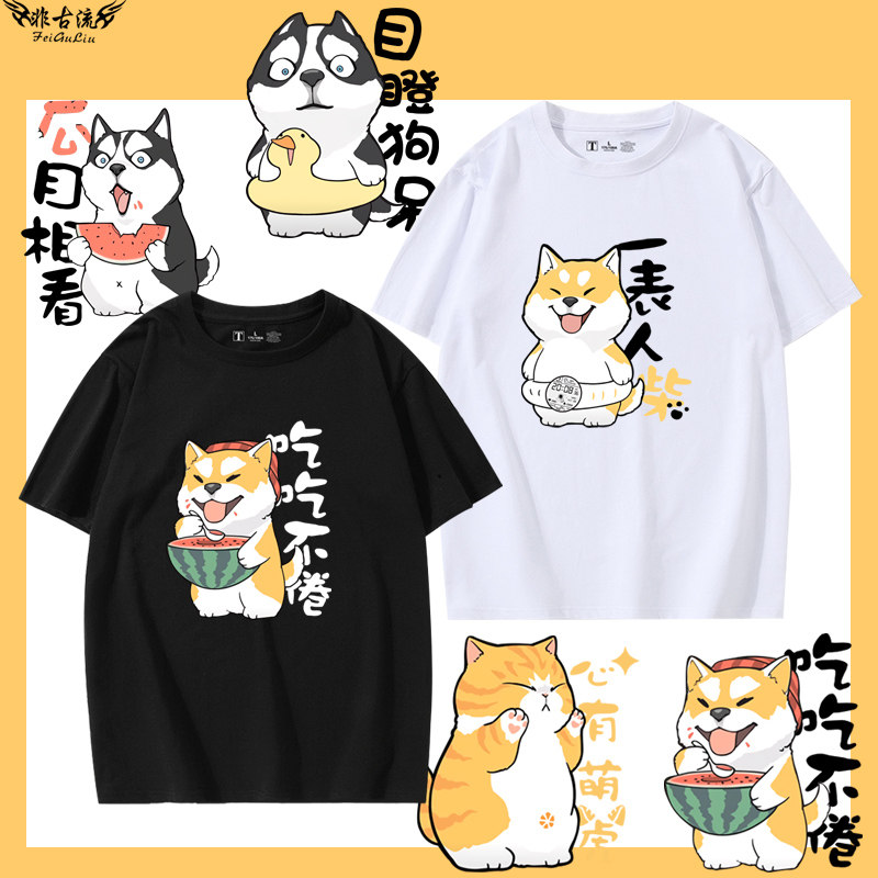哈士奇二哈柴犬橘猫宠物周边短袖T恤男女铲屎官文字表情包半袖夏