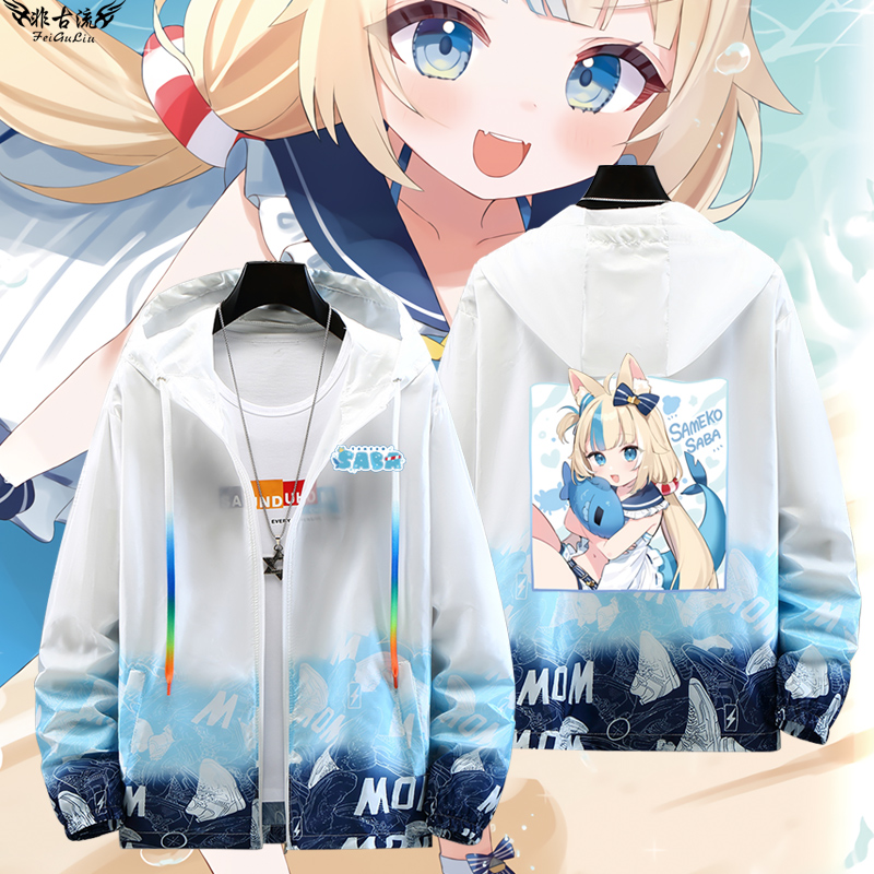 鲨鱼子Sameko Saba Vtuber噶呜·古拉虚拟主播防晒衣服潮超薄外套