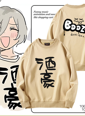 GIRLSBANDCRY哭泣少女乐队rupa酒豪鲁帕同款圆领卫衣cos痛衣服 秋