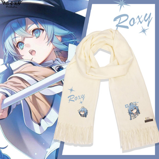 洛琪希无职转生动漫周边cos卫衣男女学生秋冬围脖二次元百搭披肩