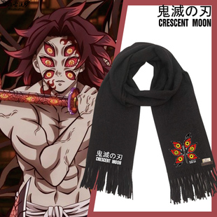 鬼灭之刃黑死牟上弦之一周边围巾日系二次元围脖男女秋冬休闲披肩