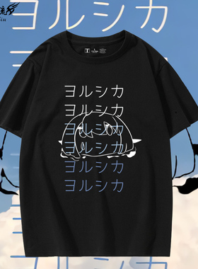 夜鹿yorushika周边nico唱见n-buna短袖T恤ヨルシカsuis纯棉半袖夏