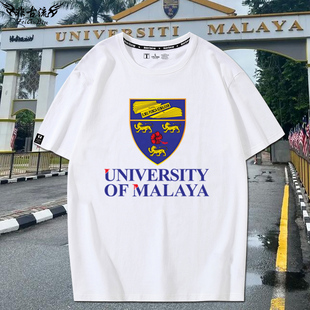 马来西亚Malaya马来亚大学周边短袖T恤男女情侣装可定制班服半袖