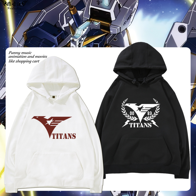 机动战士Z高达 提坦斯周边连帽卫衣男女日系二次元动漫外套痛衣服