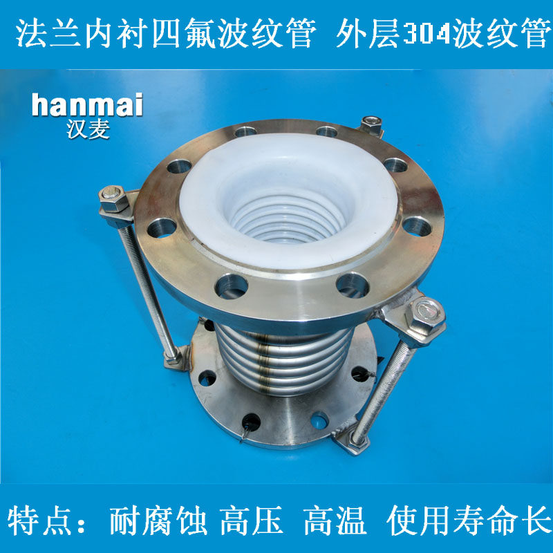 钢衬四氟不锈钢补偿器304 316法兰衬四氟波纹软管 内衬四氟补偿器