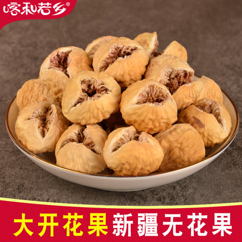新疆阿图什新货休闲无花果干