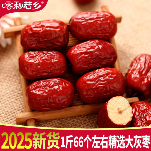 2025新货新疆若羌灰枣1斤约66粒