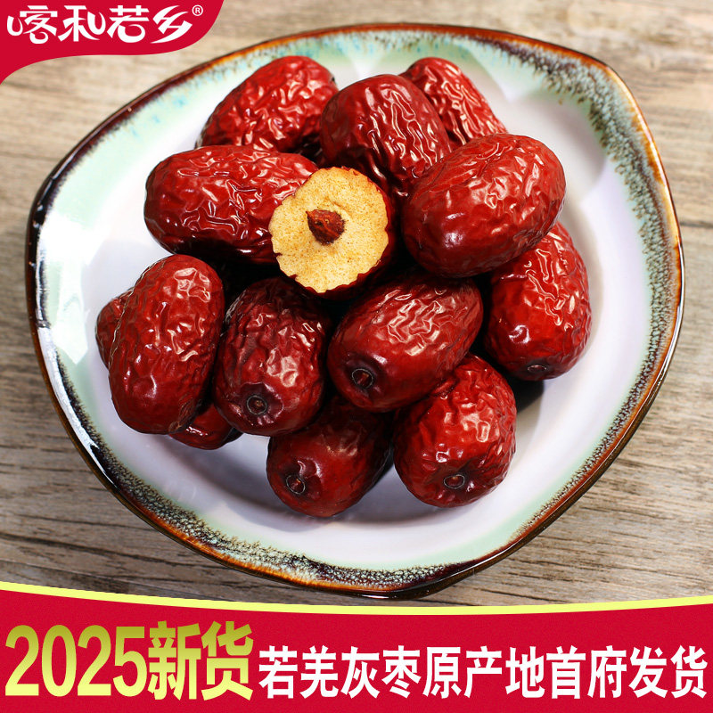 正宗新疆灰枣若羌枣一级2025新货米兰镇兵团特产吊干小红枣