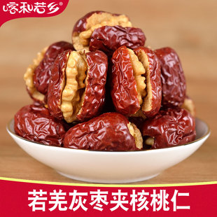 新疆红枣若羌灰枣夹核桃仁500g非和田大枣夹核桃