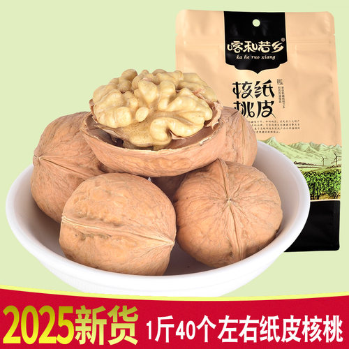2025新货薄壳新疆阿克苏纸皮核桃