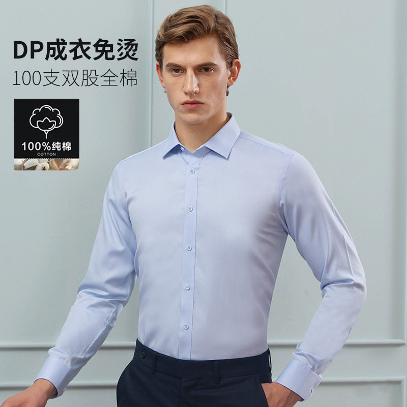 男子衬衣dp成衣免烫鲁泰100s双股棉士商务休闲白色抗皱正装衬衫