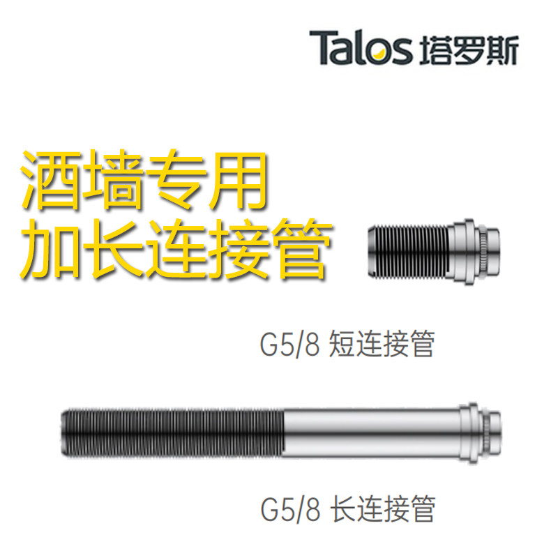 塔罗斯Talos啤酒设备 冷库酒头酒墙配件欧标龙头穿墙杆加长连接管图片