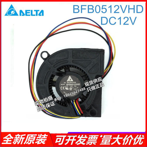 全新正品 台达 BFB0512VHD 5020 投影仪机鼓风机 12V 0.28A