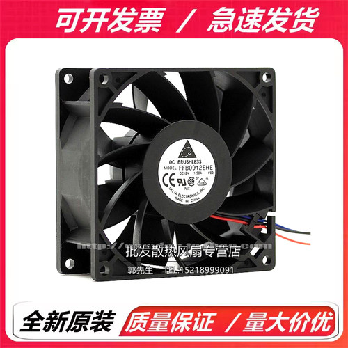 全新原装台达9cm9238 12V 1.5A 超暴力双滚珠散热风扇 FFB0912EHE