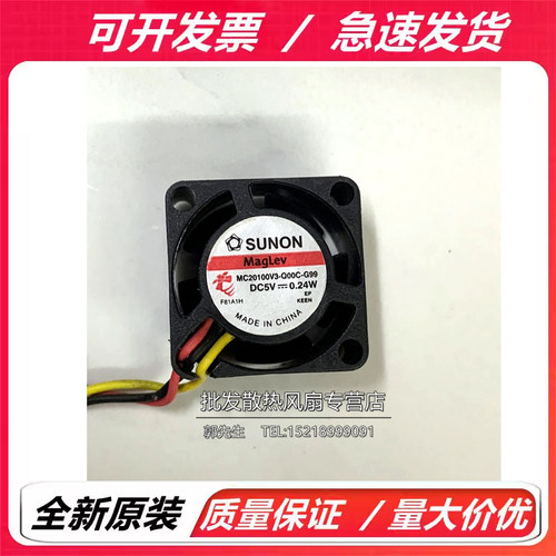 原装SUNON MC20100V3-Q00C-G99 DC12V 0.24W2010磁浮测速微型风扇