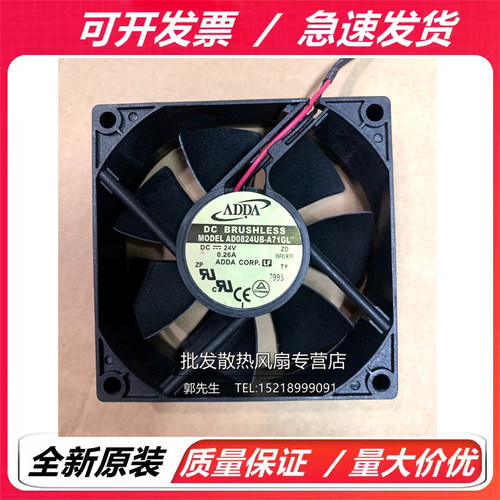 ADDA AD0824UB-A71GL8025 8厘米 DC 24V 0.26A 轴承风机 散热风扇