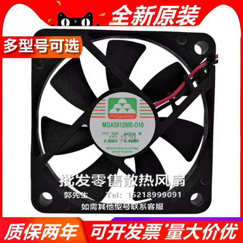 永立 5010 MGA5012XB/HB/MR-O10/010/A10 12V 5cm 大风量散热风扇