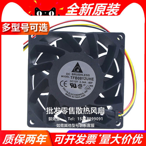 台达 8038 TFB0812UHE 12V 2.34A 主板PWM调速 8cm暴力散热风扇