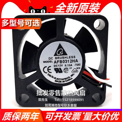 安川驱动器散热风扇 台达 AFB0312HA 12V 0.15A 3010 3厘米投影仪