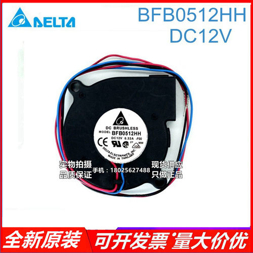 全新 BFB0512HH原装台达 5CM 5015 12V 0.32A 鼓风机蜗轮散热风扇