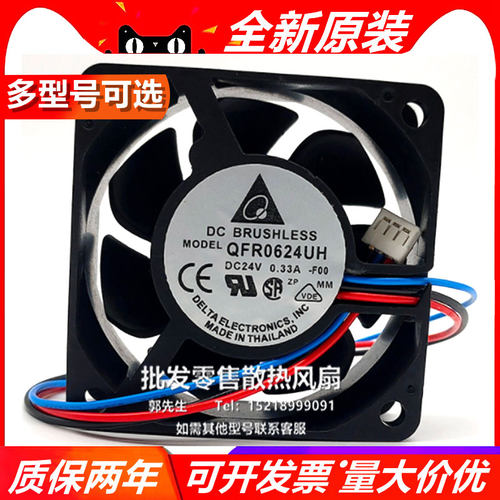 Delta/台达 6025 24V0.33A QFR0624UH  变频器 6cm 散热风扇