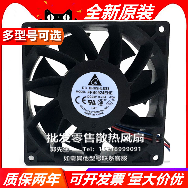 台达 E/P/FFB0924EHE/VHE/SHE/HHE/GHE 9038 24V 9CM变频器风扇