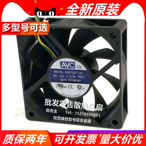 AVC DA07020T12U 7020 12V 0.7A 7cm 4线温控 大风量 CPU机箱风扇