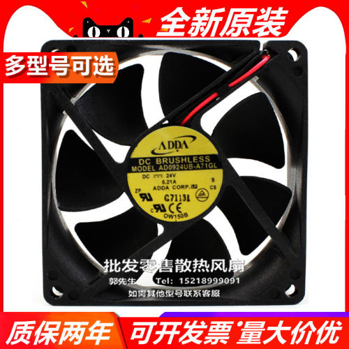ADDA协喜902524V散热风扇
