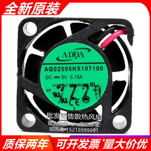 全新 ADDA AG02005HX107100 5V 0.15A 微型迷你小风扇2CM超静音