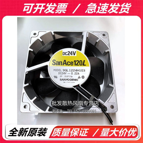三洋SanAce 12厘米 12038 DC24V 0.22A 9GL1224H103 铝框散热风扇