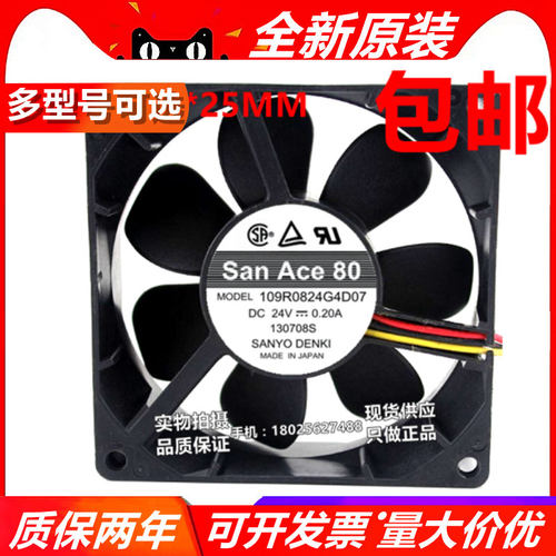 原装正品三洋 SanAce80 109R0824G4D07 24V 0.2A 8025 变频器风扇