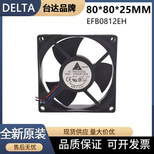 台达EFB0812EH散热风扇