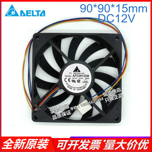 原装台达 AFC0912DB 9015 12V 0.45A 9cm PWM CPU 超薄机箱风扇