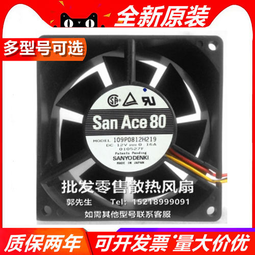 109P0812C/P2C03/41/S/A202/1/H219/J031/D041/11  8032 12V 风扇