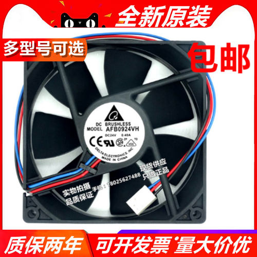 原装台达 AFB0924M/H/HH//VH/HB/SH 9025 24V 9CM/厘米变频器风扇
