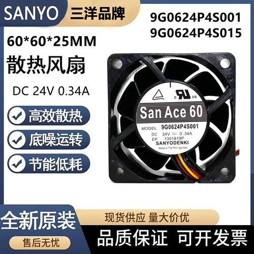 三洋9G0624P4S001/15散热风扇