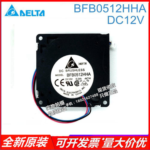原装台达 BFB0512HHA 5010 12V 0.24A 5CM/厘米离心涡轮风扇鼓风