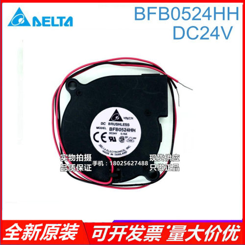 原装台达 5015 24V 0.16A 5CM 涡轮离心鼓风机 散热风扇BFB0524HH