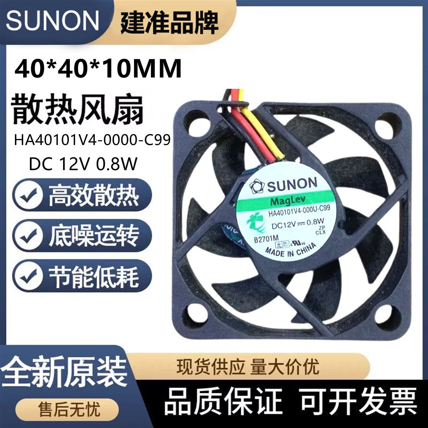 全新静音SUNON 4010 4CM HA40101V4-0000-C99 12V 南北桥散热风扇